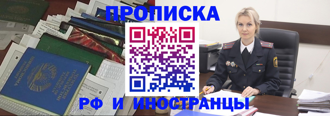 прописка 2025 в Череповце