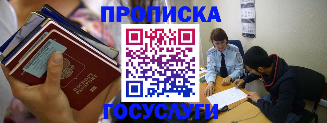 временная регистрация недорого в Череповце