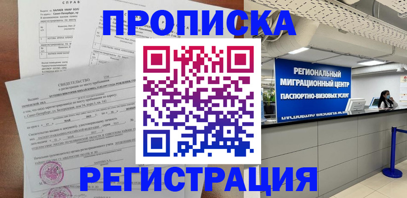 прописка штамп в Череповце